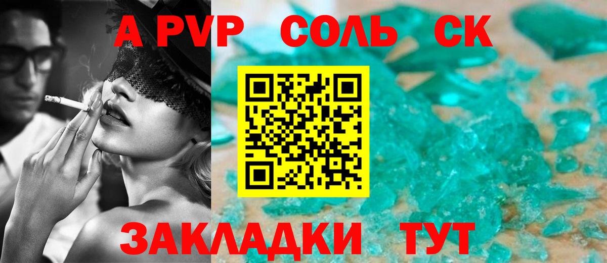 A-PVP Crystall Барабинск