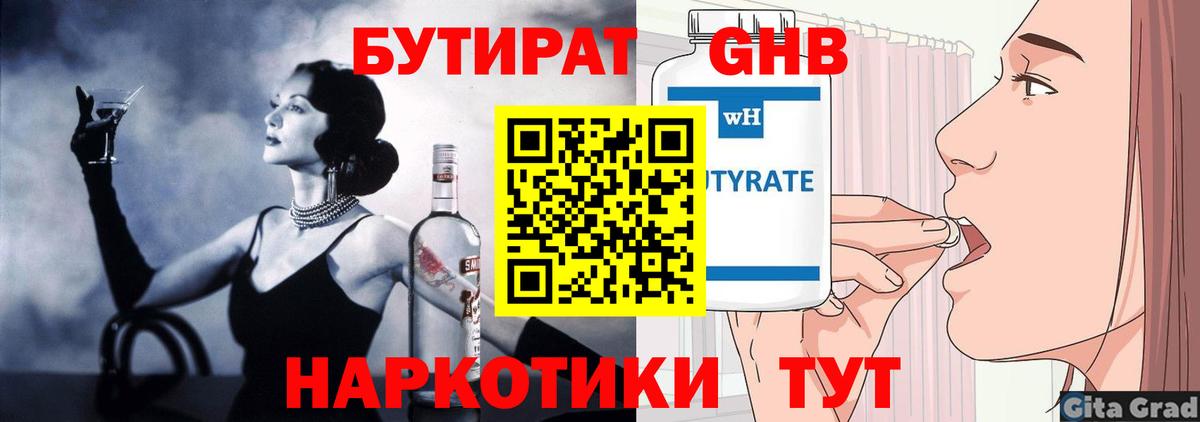 Бутират BDO Барабинск