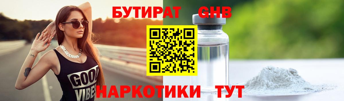 Барабинск  Бутират Butirat  Вход с VPN 