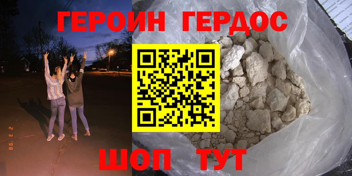Барабинск  ГЕРОИН афганец  Вход с VPN 