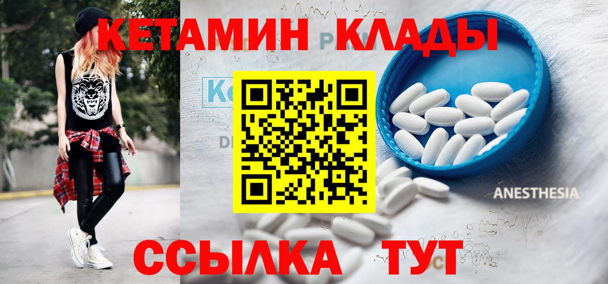 Барабинск  КЕТАМИН ketamine  Вход с VPN  КЕТАМИН VHQ 