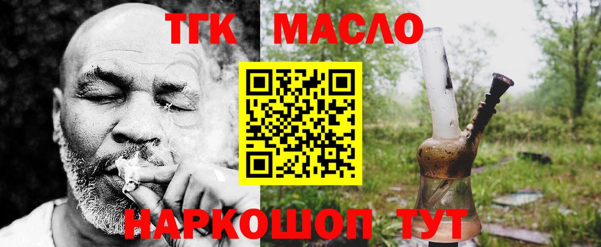 ТГК гашишное масло Барабинск